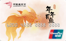 全国通用银联购物卡中银通支付年年有鱼卡,福利礼赠优选